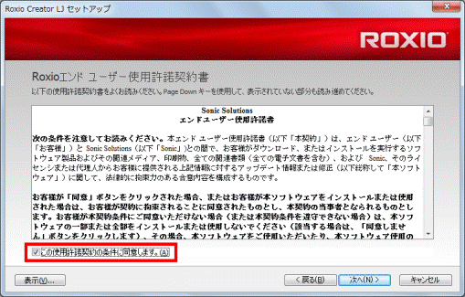 「この使用許諾契約の条件に同意します。」をクリック