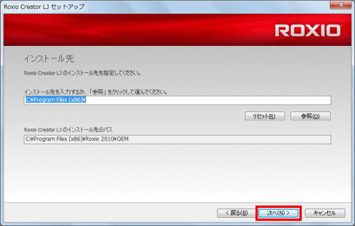 インストール先