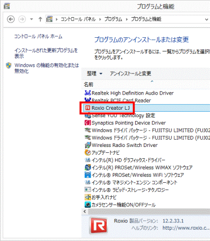 「Roxio Creator LJ」をダブルクリック