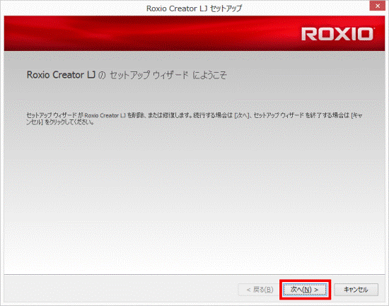 「次へ」ボタンをクリック