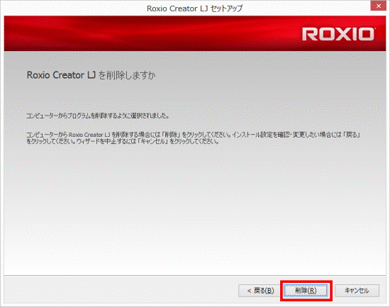 「削除」ボタンをクリック