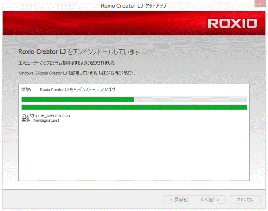 アンインストール中