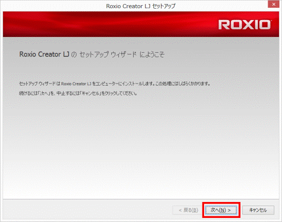 「次へ」ボタンをクリック