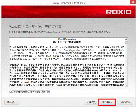 「次へ」ボタンをクリック