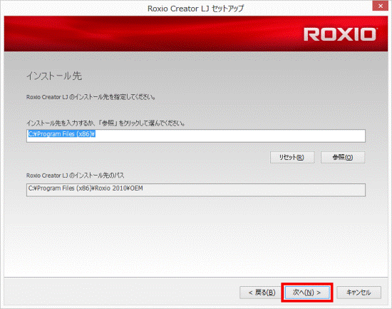 「次へ」ボタンをクリック