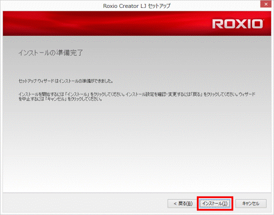 「インストール」ボタンをクリック