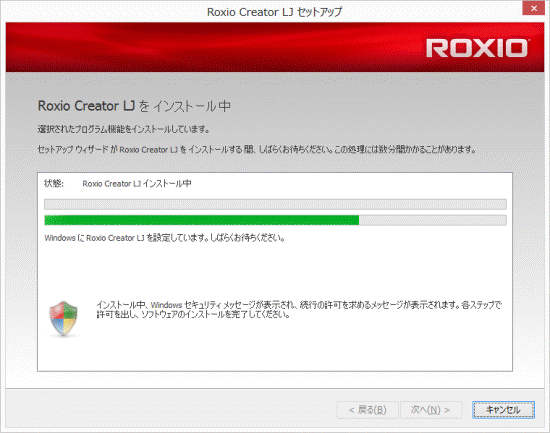 インストール中
