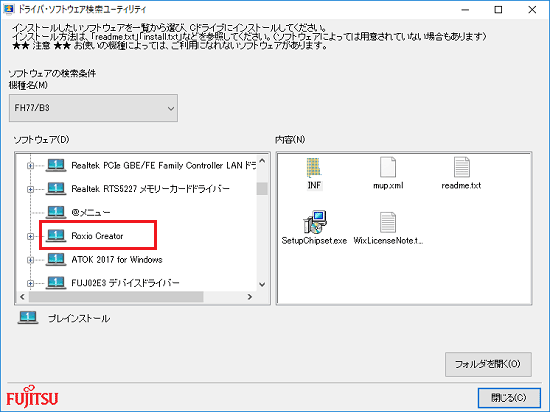 Roxio Creatorをクリック