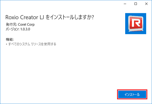 インストールボタンをクリック