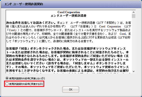 使用許諾契約の条項に同意する