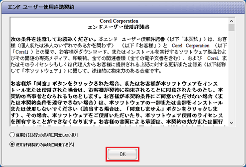 OKボタンをクリック
