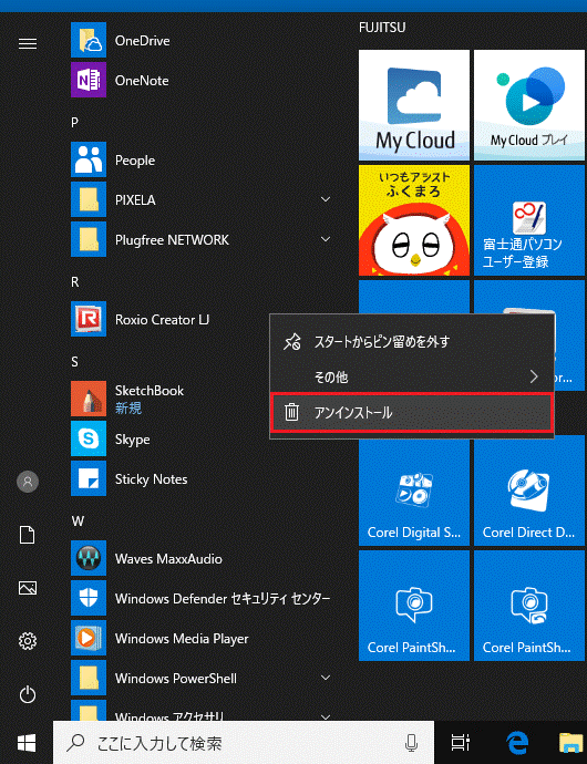 「アンインストール」をクリック