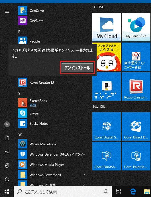 「このアプリとその関連情報がアンインストールされます。」