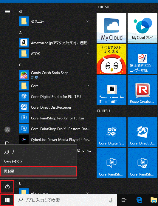 「スタート」ボタン→「電源」→「再起動」