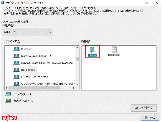 、「RoxioC」フォルダーをダブルクリック