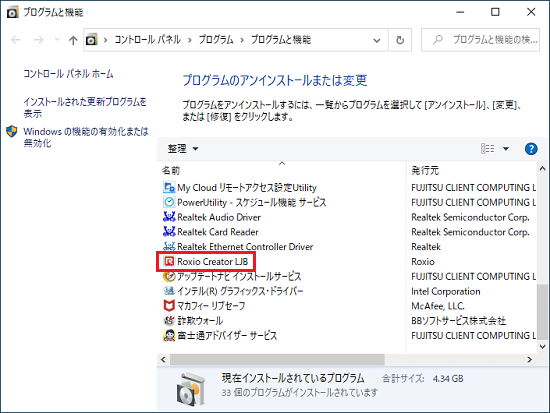 「Roxio Creator LJB」をダブルクリック