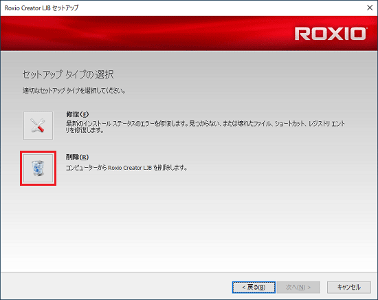 「削除」ボタンをクリック