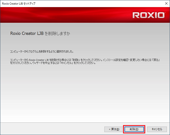 「削除」ボタンをクリック