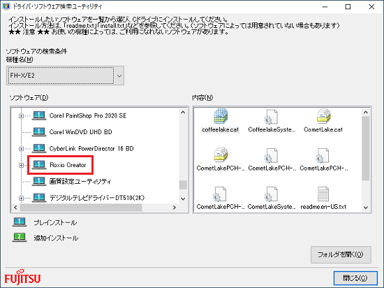 「Roxio Creator LJB」をクリック