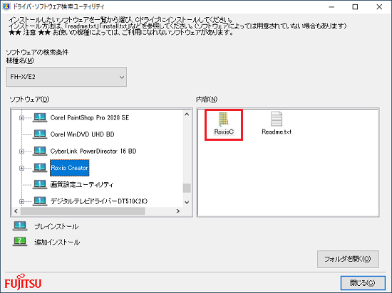 「RoxioC」フォルダーをダブルクリック