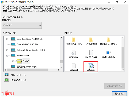 「setup.exe」アイコンをダブルクリック