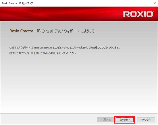 「次へ」ボタンをクリック