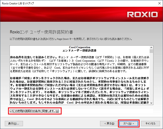 「次へ」ボタンをクリック
