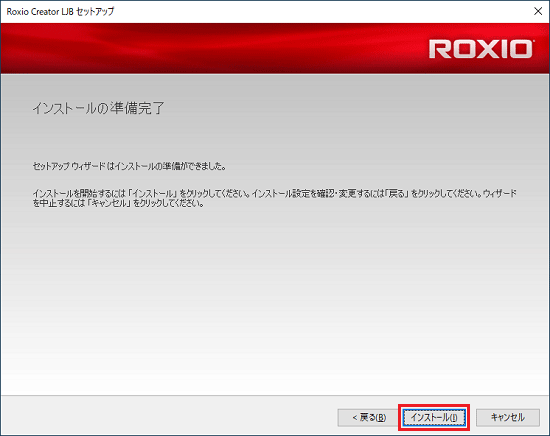 「インストール」ボタンをクリック