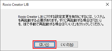 「はい」ボタンをクリック