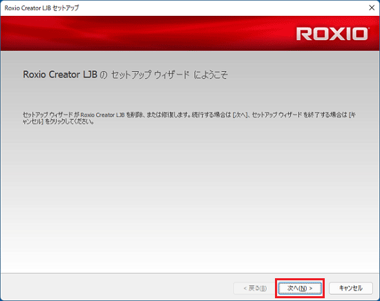 「次へ」ボタンをクリック