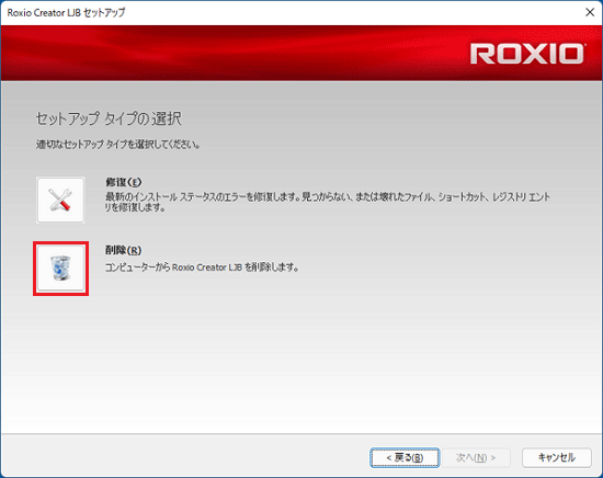 「削除」ボタンをクリック