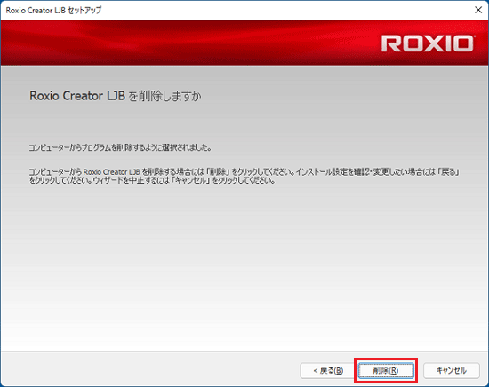 「削除」ボタンをクリック