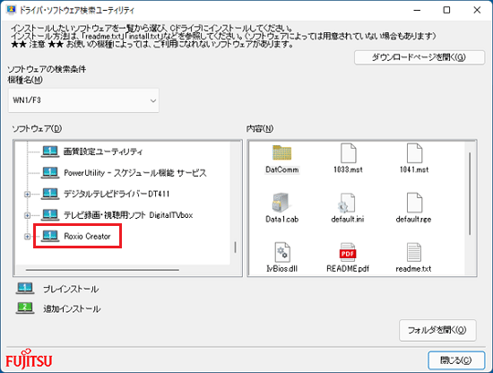 「Roxio Creator」をクリック