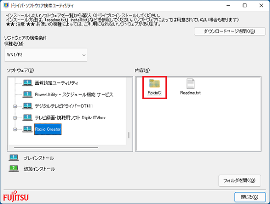「RoxioC」フォルダーをダブルクリック