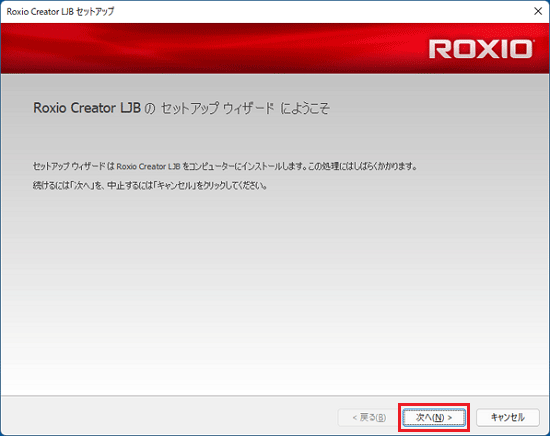 「次へ」ボタンをクリック
