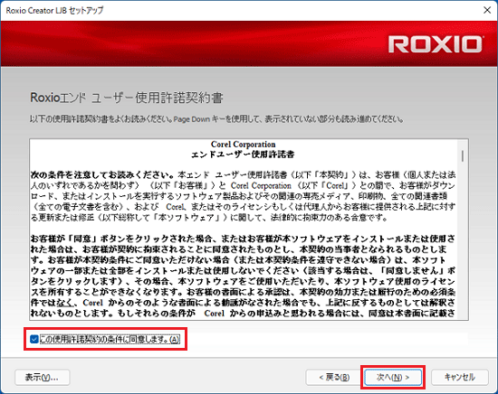 「次へ」ボタンをクリック