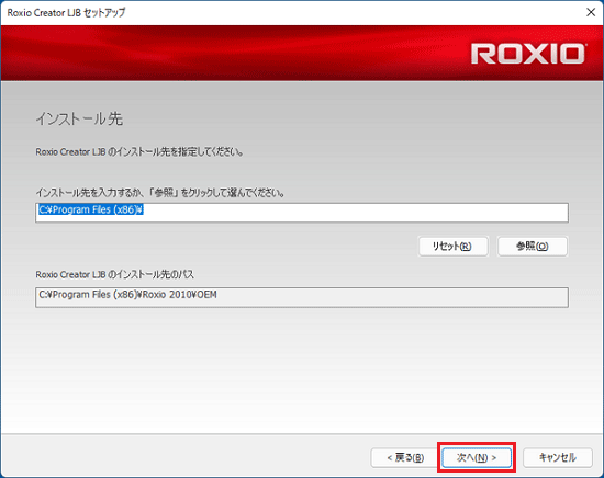 「次へ」ボタンをクリック