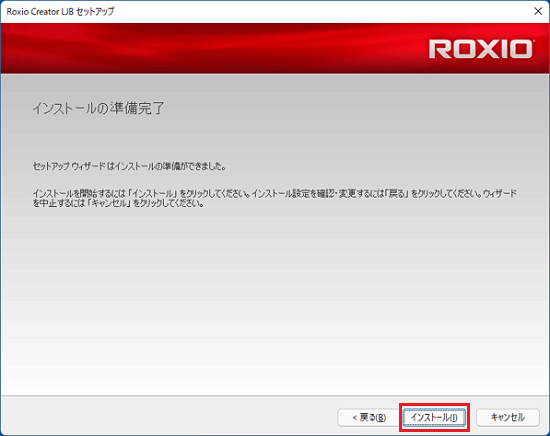 「インストール」ボタンをクリック
