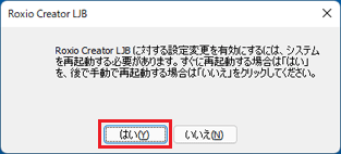 「はい」ボタンをクリック