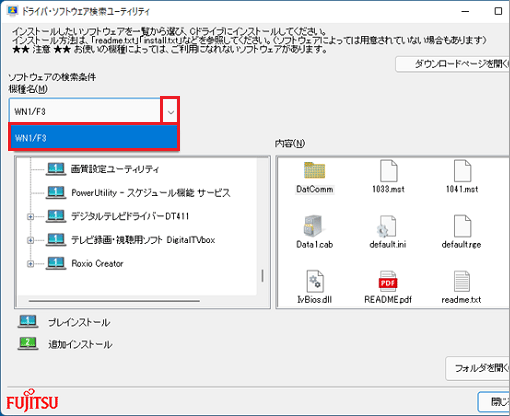 お使いの機種をクリック