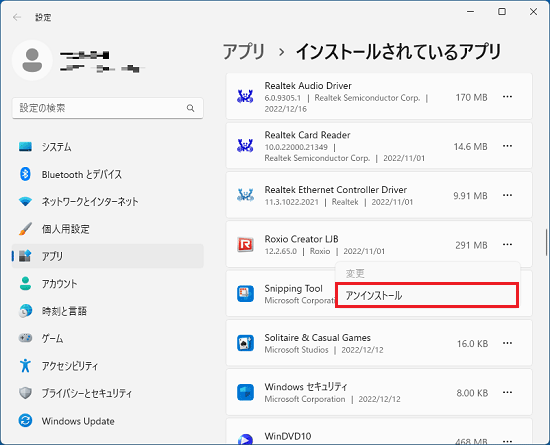 「アンインストール」をクリック