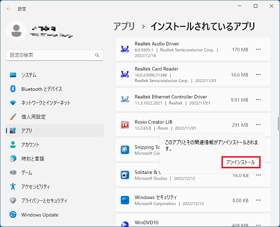 「アンインストール」ボタンをクリック