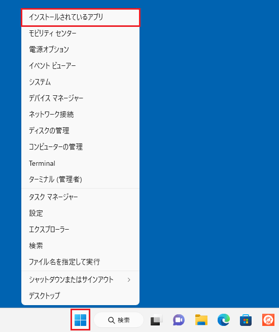 「インストールされているアプリ」をクリック
