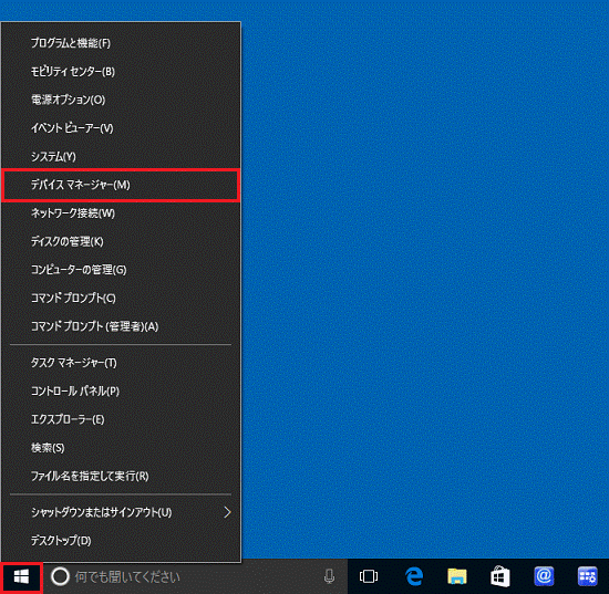 デバイスマネージャーをクリック