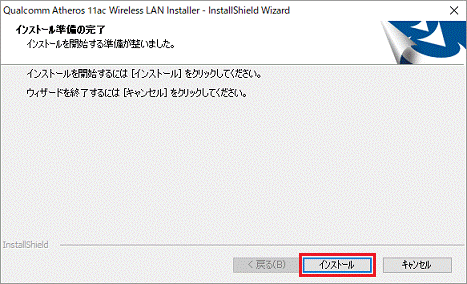 インストールボタンをクリック