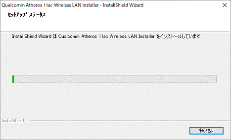 インストール中