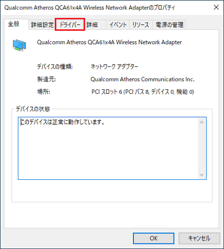 ドライバータブをクリック