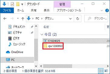 「qw1200953」フォルダーをダブルクリック