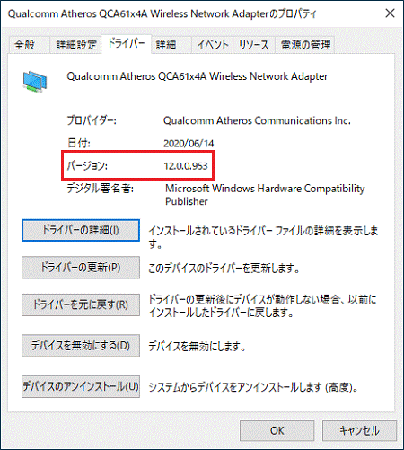 「12.0.0.953」と表示