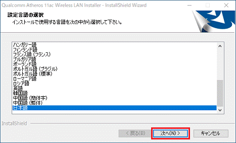 次へボタンをクリック - 設定言語の選択